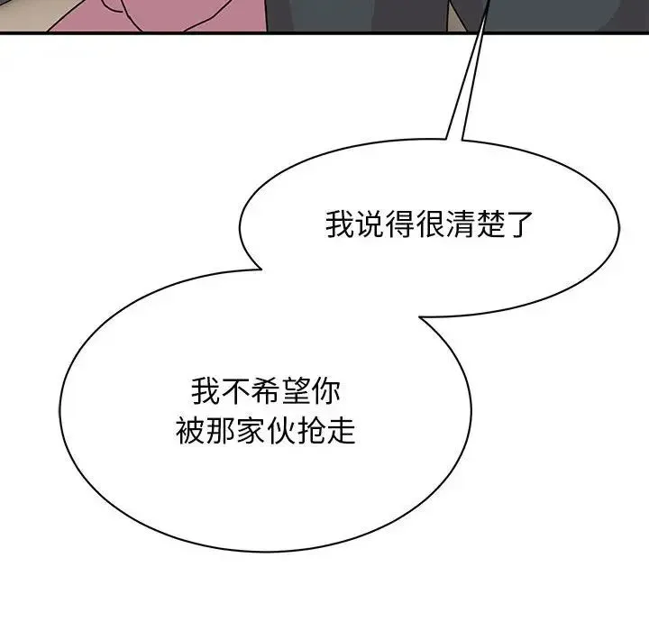 我的完美缪斯 - 第30話 - page 124