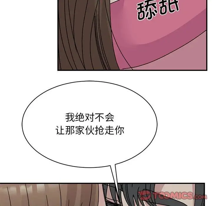 我的完美缪斯 - 第30話 - page 135
