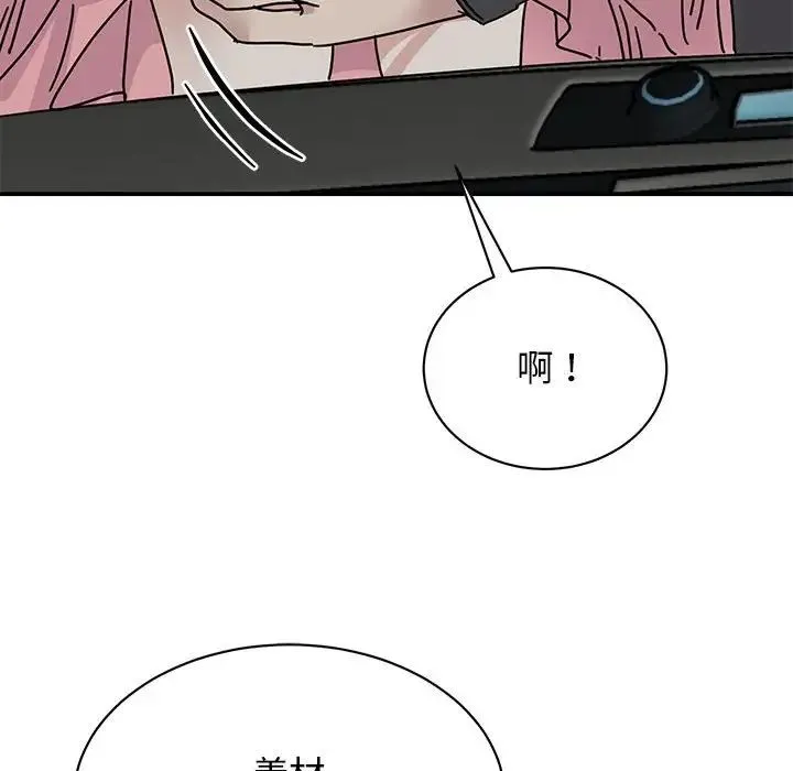 我的完美缪斯 - 第30話 - page 142