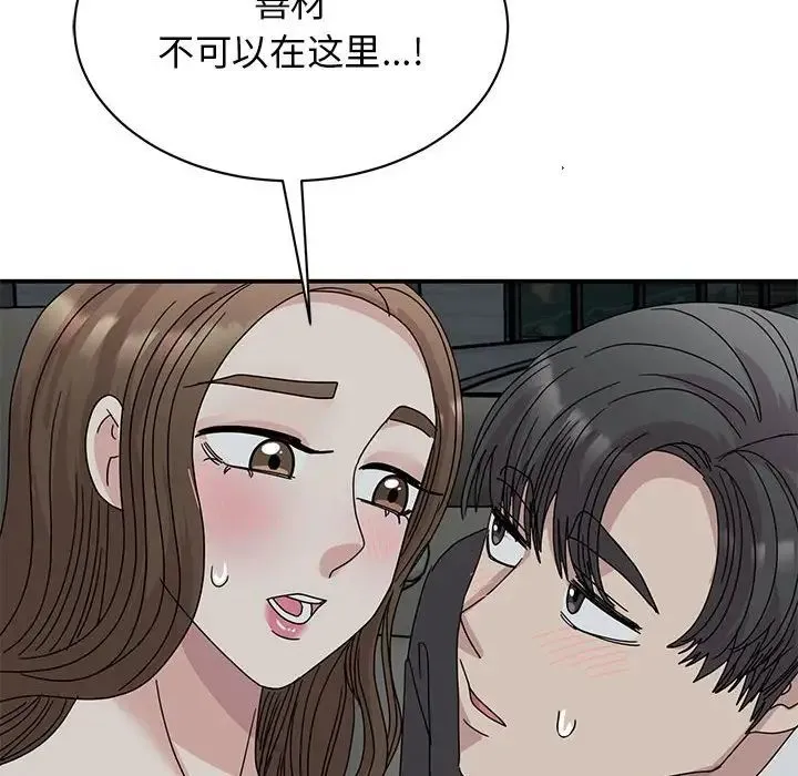 我的完美缪斯 - 第30話 - page 143