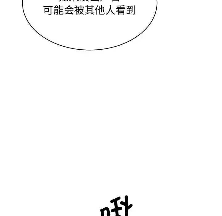我的完美缪斯 - 第30話 - page 145