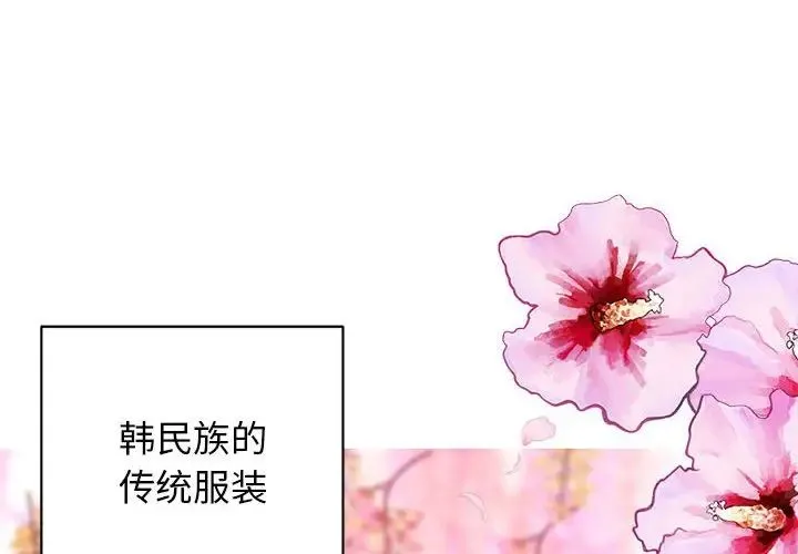 我的完美缪斯 - 第1话 - page 2