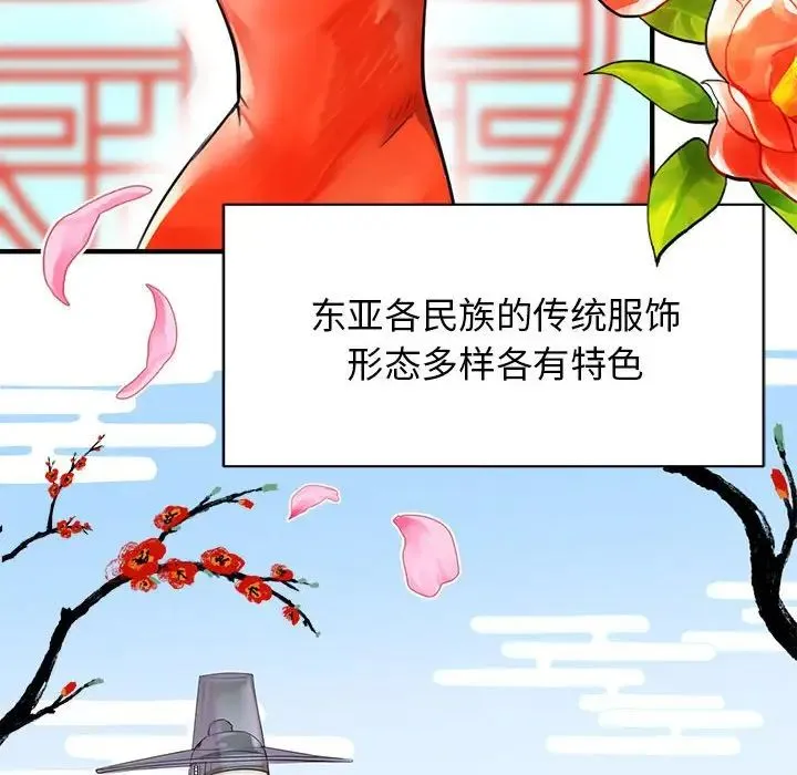 我的完美缪斯 - 第1话 - page 8