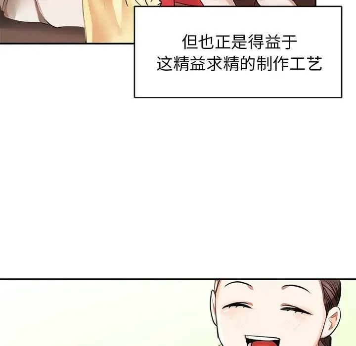 我的完美缪斯 - 第1话 - page 13