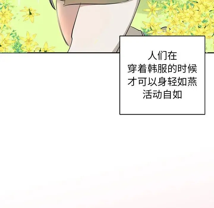 我的完美缪斯 - 第1话 - page 15