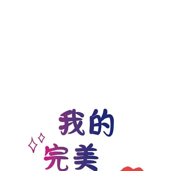我的完美缪斯 - 第1话 - page 29