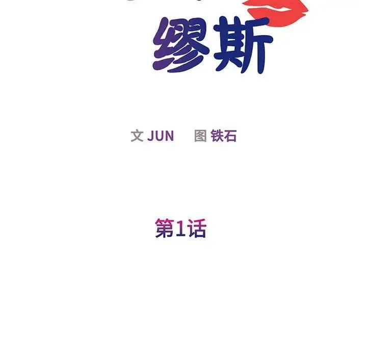 我的完美缪斯 - 第1话 - page 30