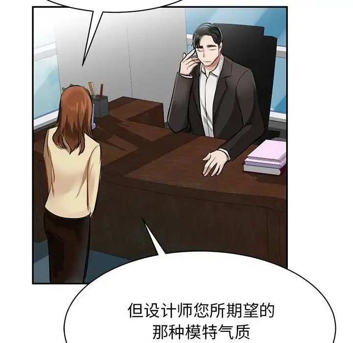 我的完美缪斯 - 第1话 - page 40