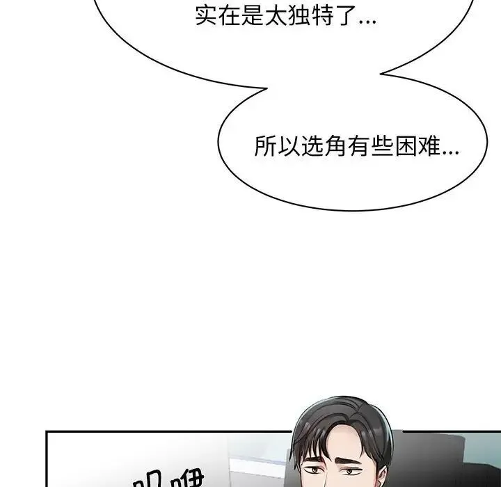 我的完美缪斯 - 第1话 - page 41