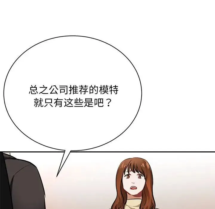 我的完美缪斯 - 第1话 - page 43