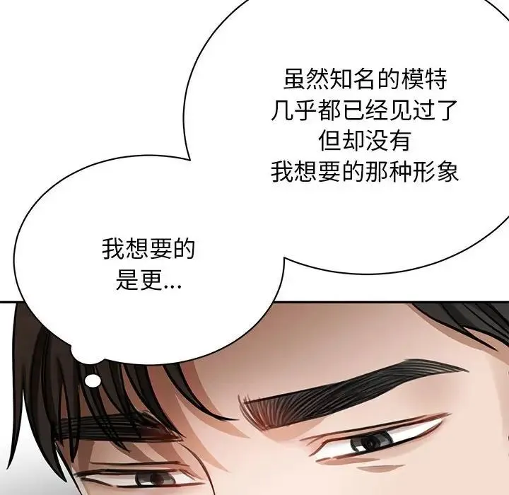 我的完美缪斯 - 第1话 - page 46