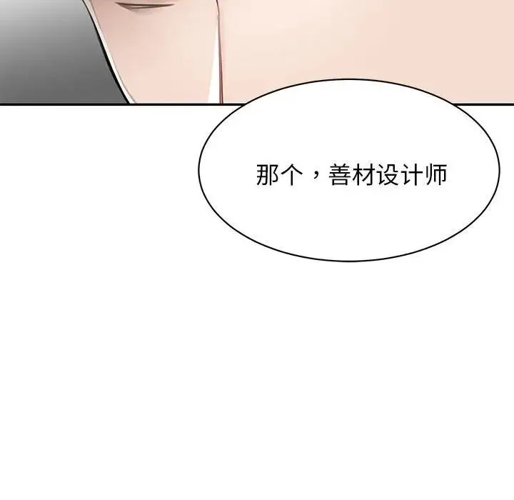 我的完美缪斯 - 第1话 - page 47