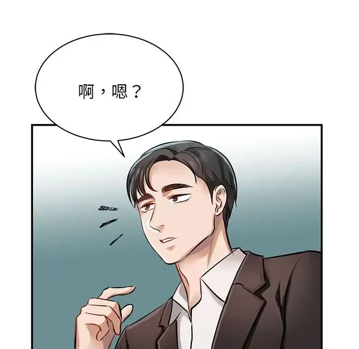 我的完美缪斯 - 第1话 - page 48