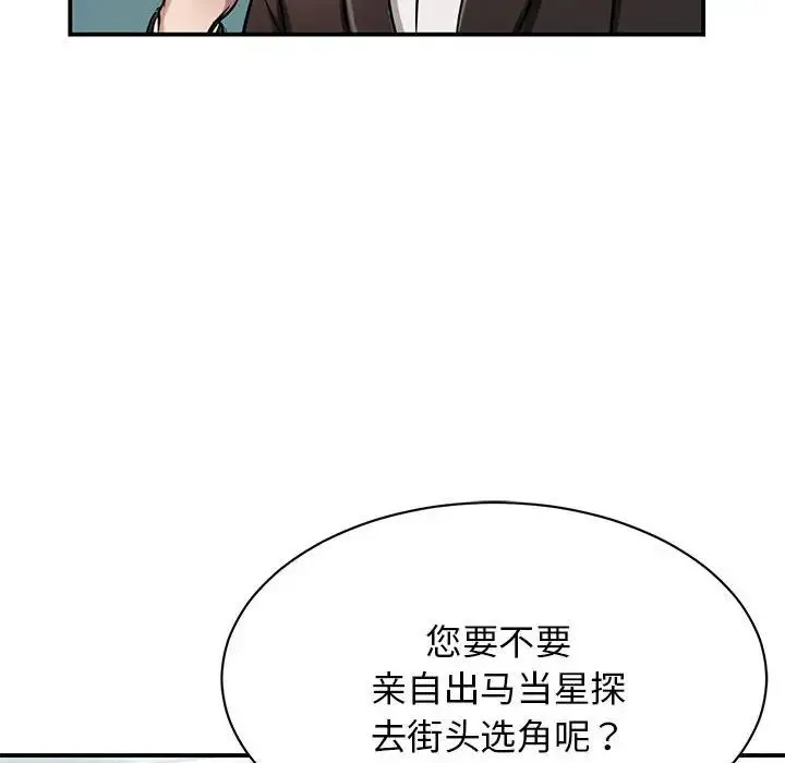 我的完美缪斯 - 第1话 - page 49