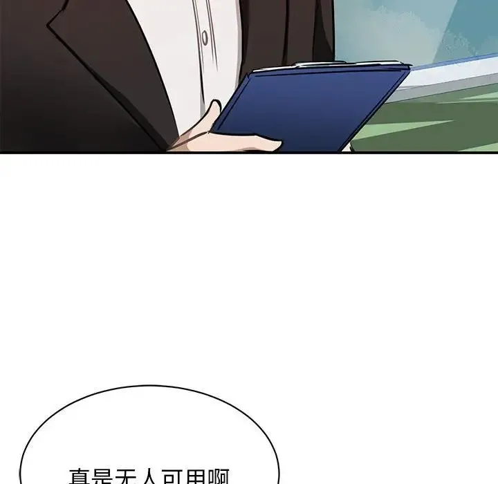 我的完美缪斯 - 第1话 - page 53