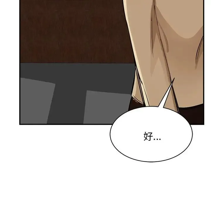 我的完美缪斯 - 第1话 - page 55