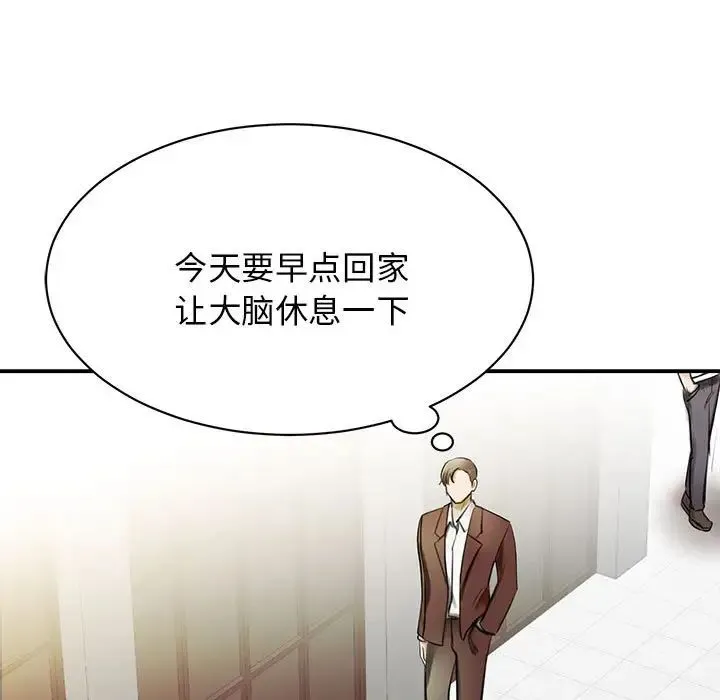 我的完美缪斯 - 第1话 - page 67