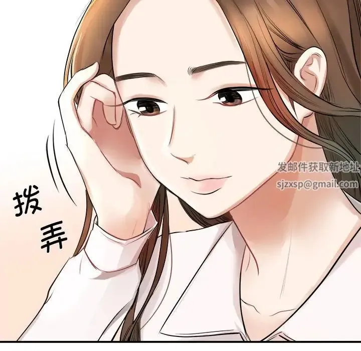 我的完美缪斯 - 第1话 - page 80