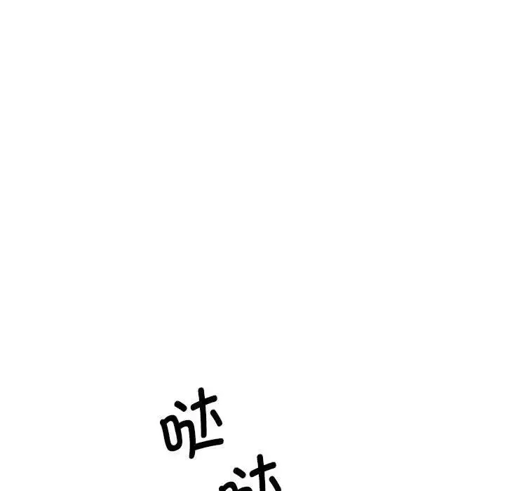 我的完美缪斯 - 第1话 - page 81