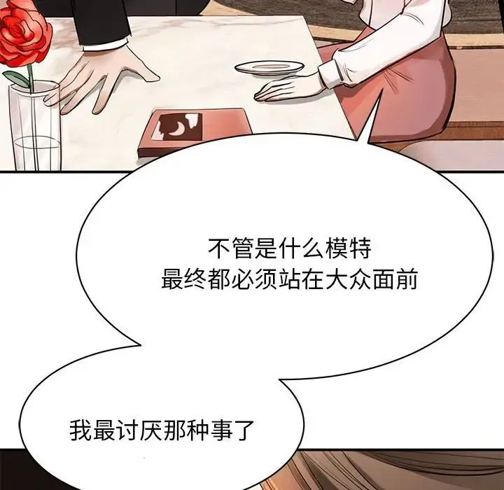 我的完美缪斯 - 第1话 - page 105