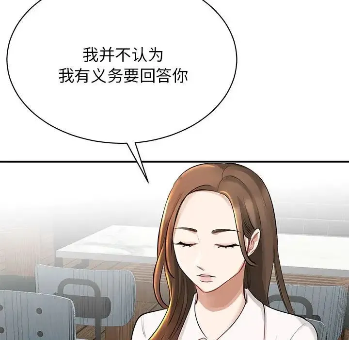 我的完美缪斯 - 第1话 - page 109