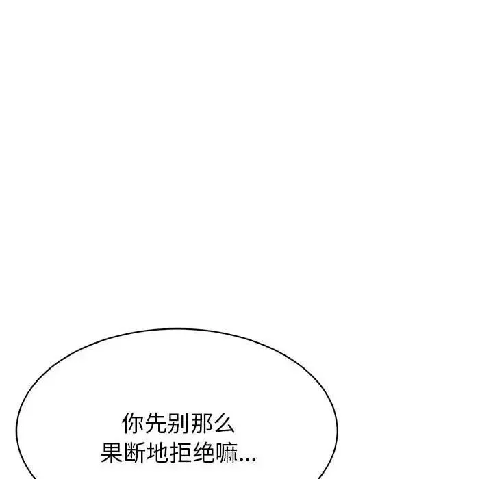 我的完美缪斯 - 第1话 - page 111