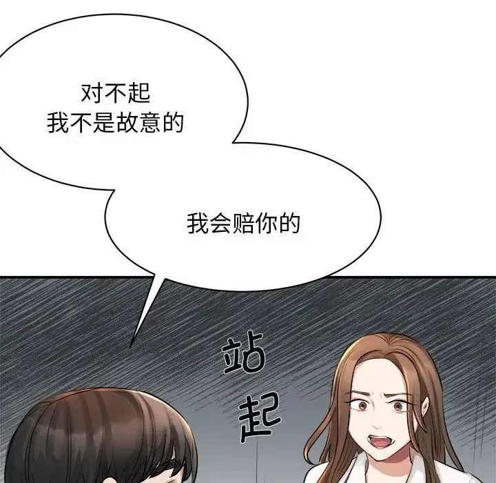 我的完美缪斯 - 第1话 - page 117