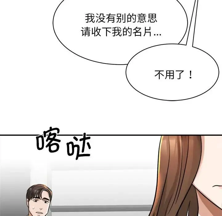 我的完美缪斯 - 第1话 - page 119