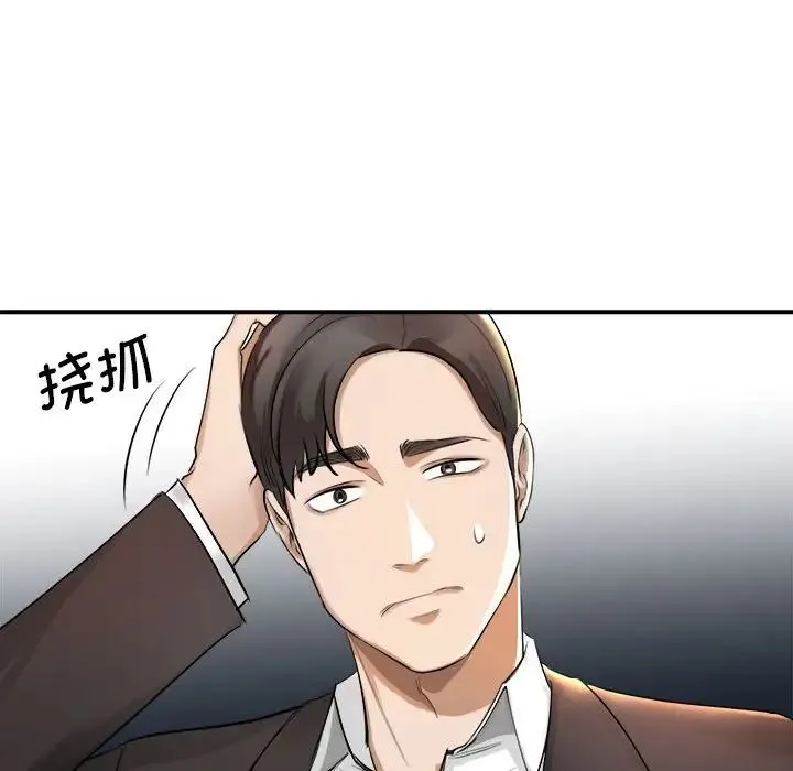 我的完美缪斯 - 第1话 - page 122