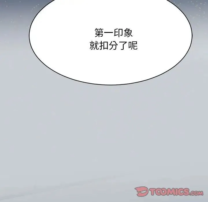 我的完美缪斯 - 第1话 - page 124