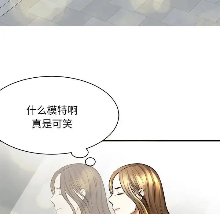 我的完美缪斯 - 第1话 - page 127