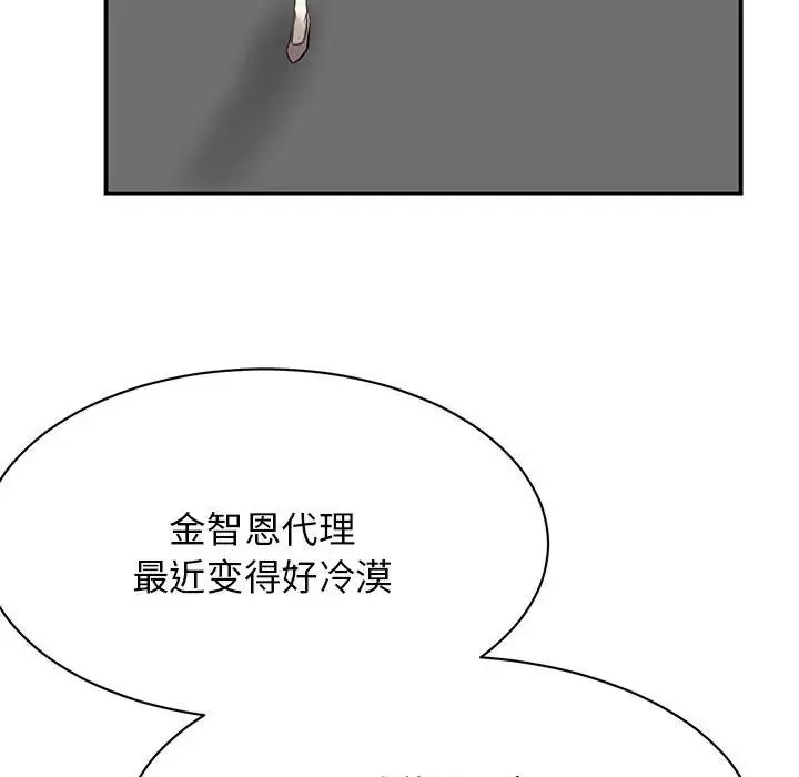 我的完美缪斯 - 第1话 - page 141