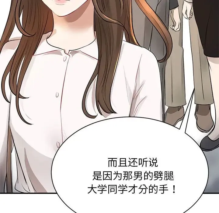 我的完美缪斯 - 第1话 - page 143