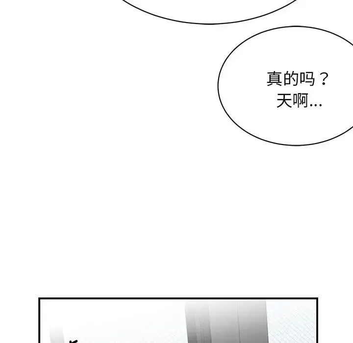 我的完美缪斯 - 第1话 - page 144