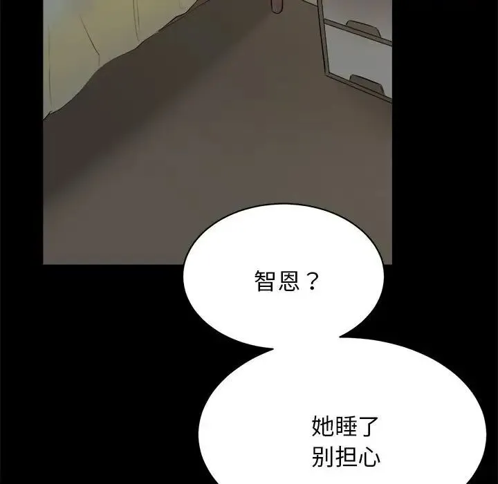 我的完美缪斯 - 第1话 - page 160