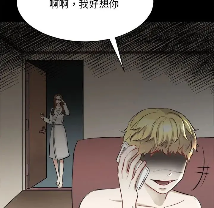 我的完美缪斯 - 第1话 - page 163