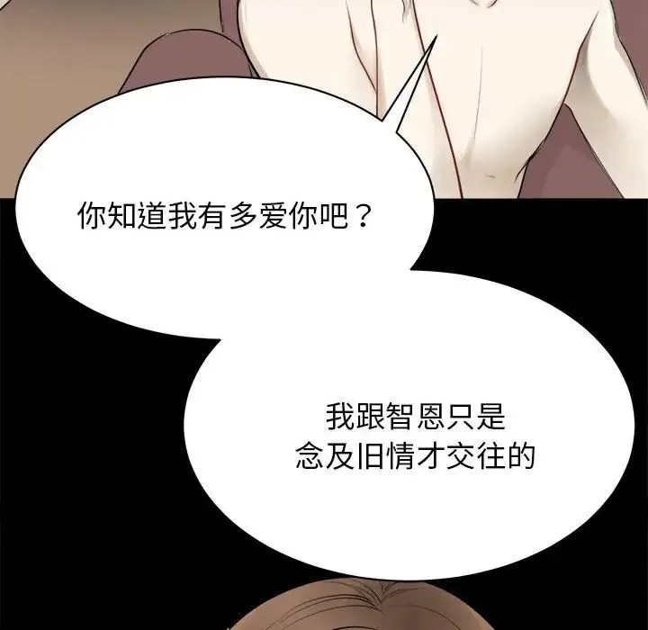 我的完美缪斯 - 第1话 - page 164