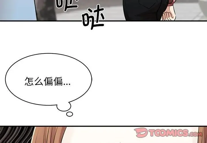 我的完美缪斯 - 第7话 - page 3