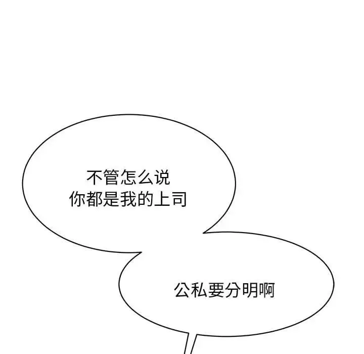 我的完美缪斯 - 第7话 - page 14