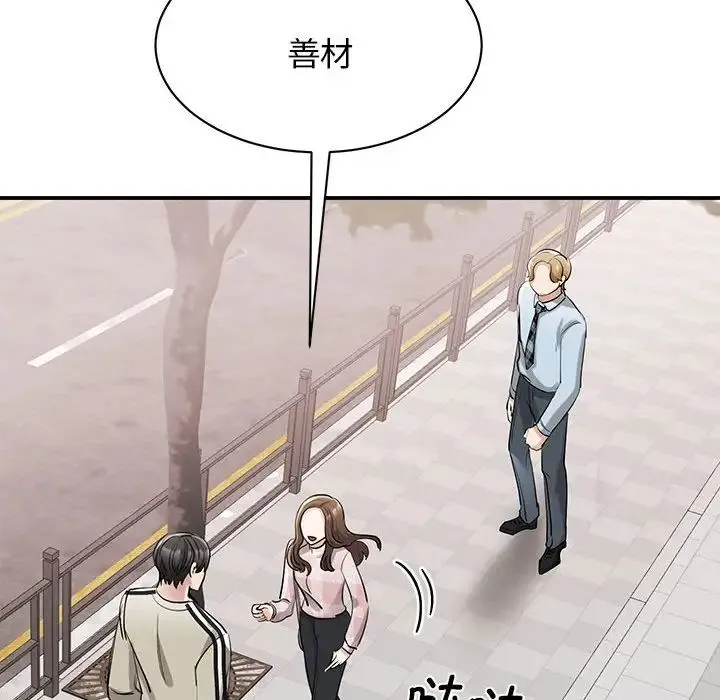 我的完美缪斯 - 第7话 - page 41