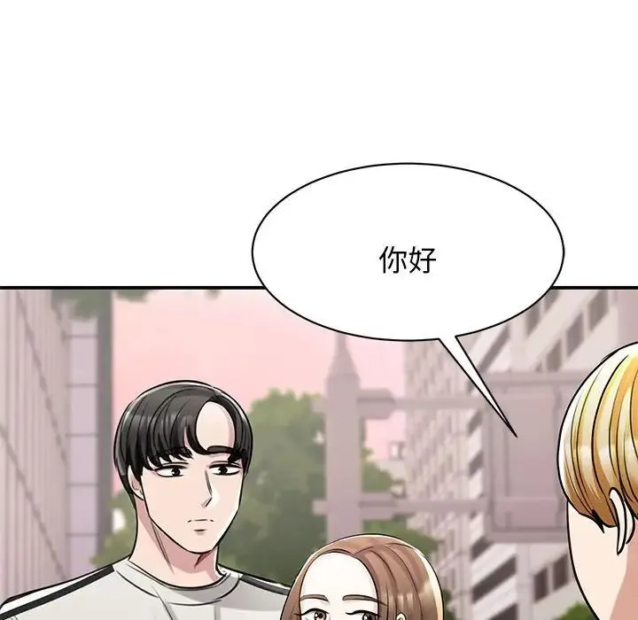 我的完美缪斯 - 第7话 - page 44