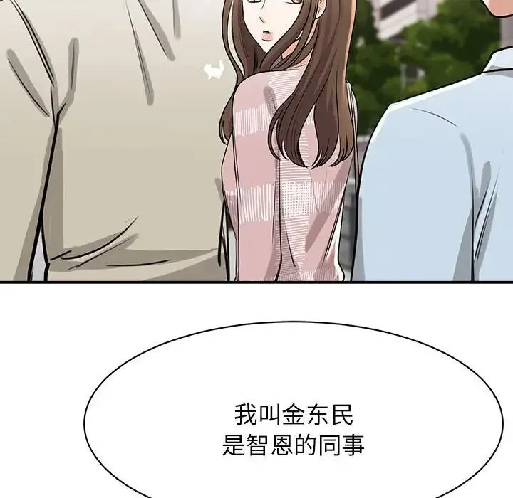 我的完美缪斯 - 第7话 - page 45