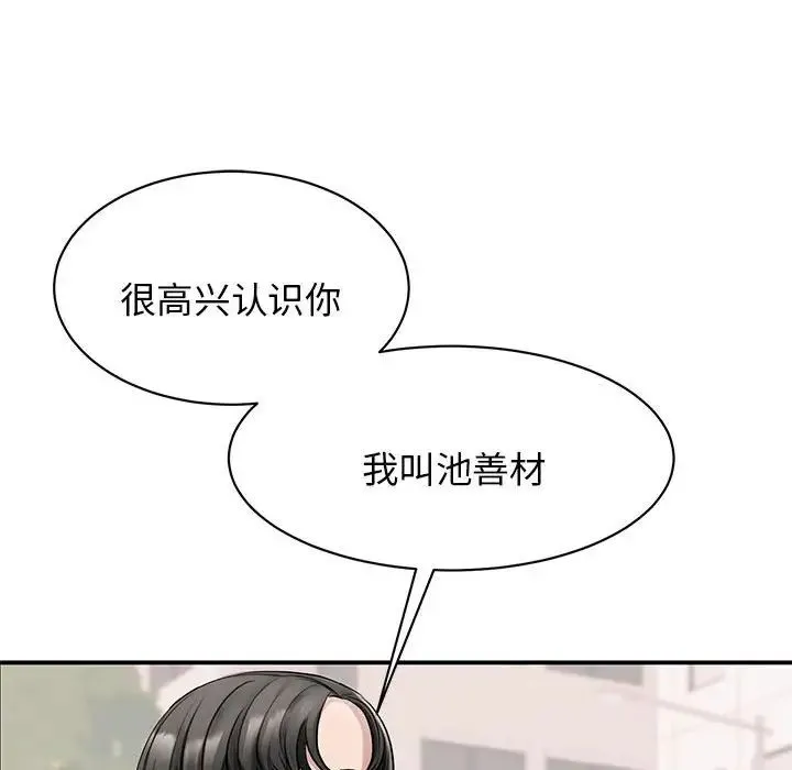 我的完美缪斯 - 第7话 - page 48