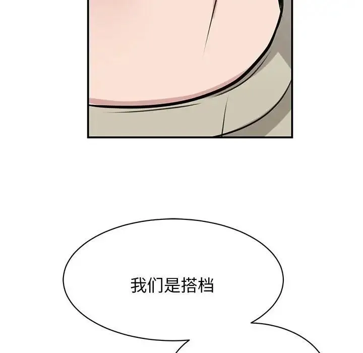 我的完美缪斯 - 第7话 - page 55