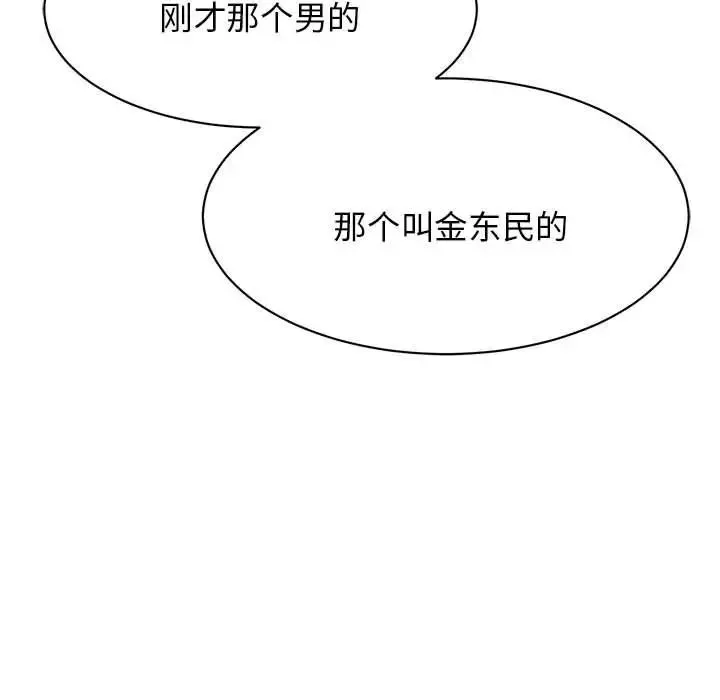 我的完美缪斯 - 第7话 - page 70