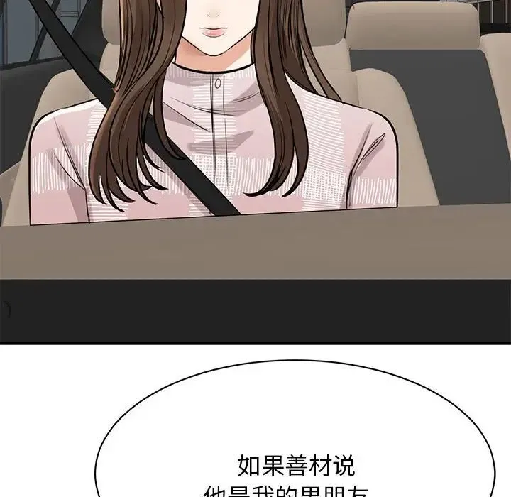 我的完美缪斯 - 第7话 - page 74