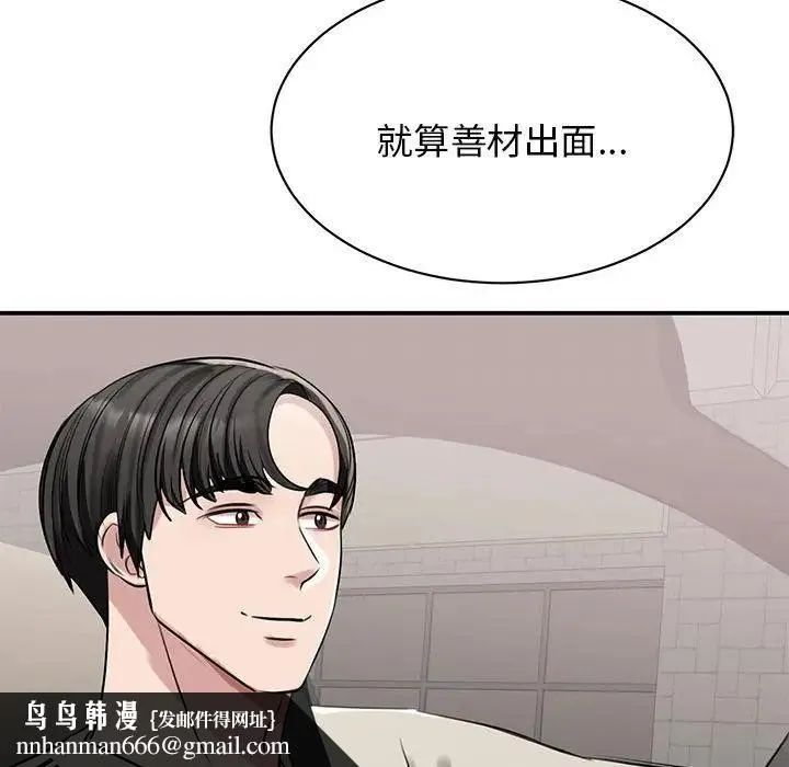 我的完美缪斯 - 第7话 - page 80