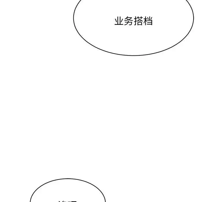 我的完美缪斯 - 第7话 - page 88
