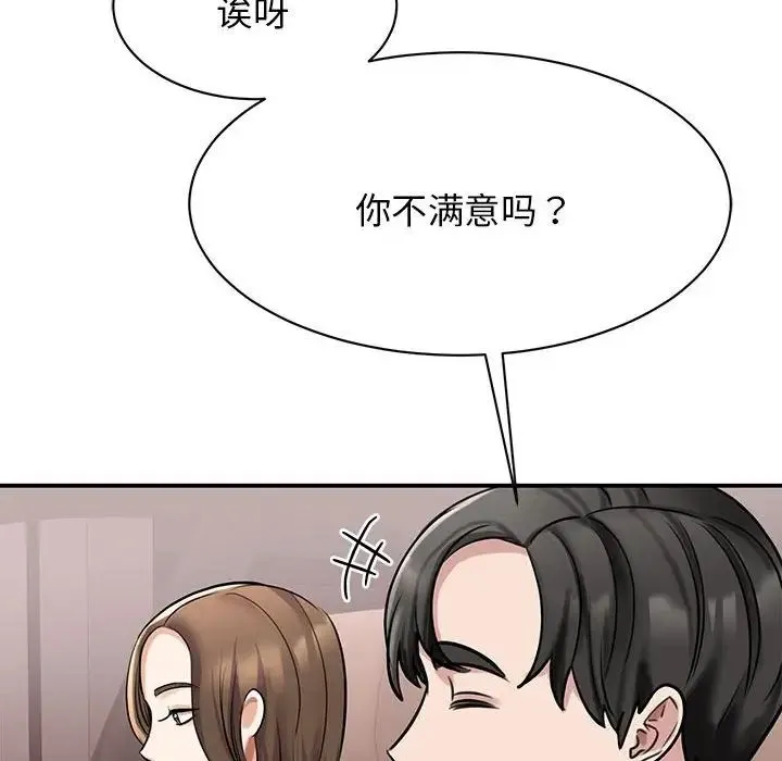 我的完美缪斯 - 第7话 - page 89