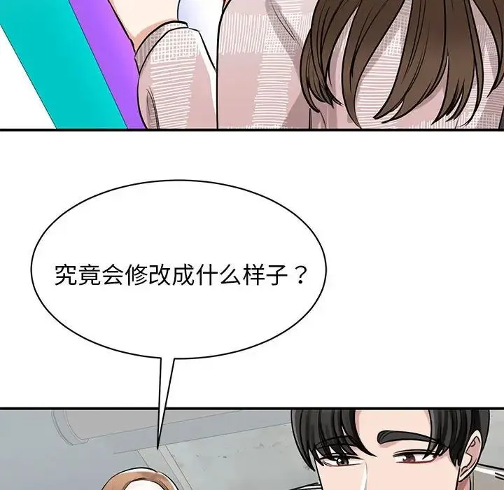 我的完美缪斯 - 第7话 - page 97